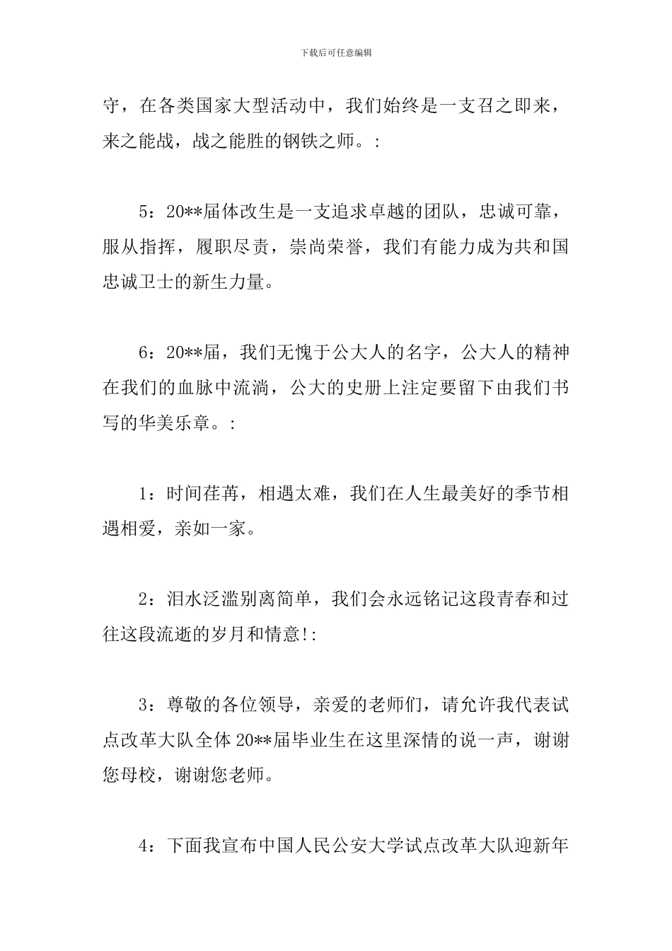 毕业联欢会主持人台词_第2页