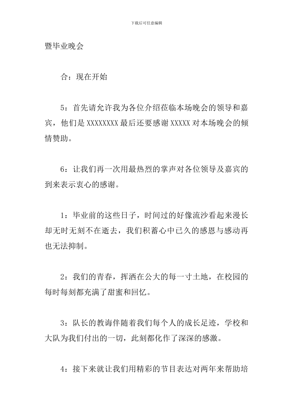 毕业联欢会主持人台词_第3页