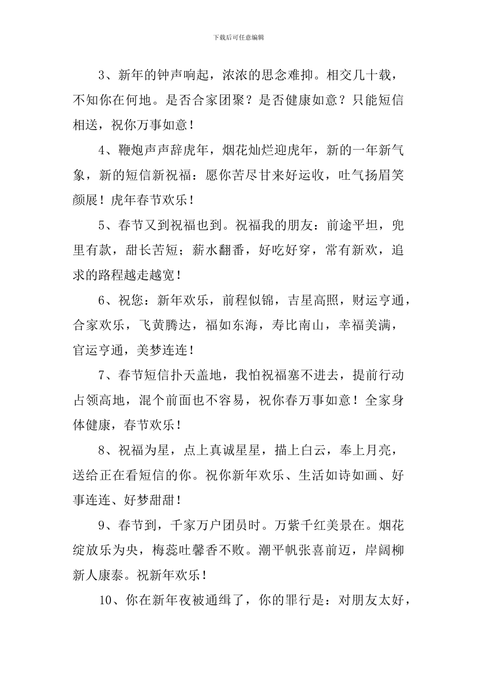 弟弟虎年新春祝福语2024_第3页