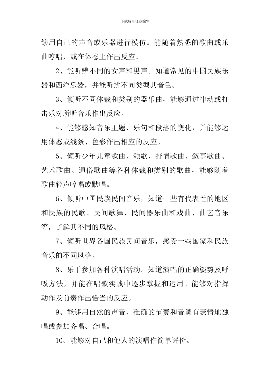 【必备】教学计划汇编九篇_第2页