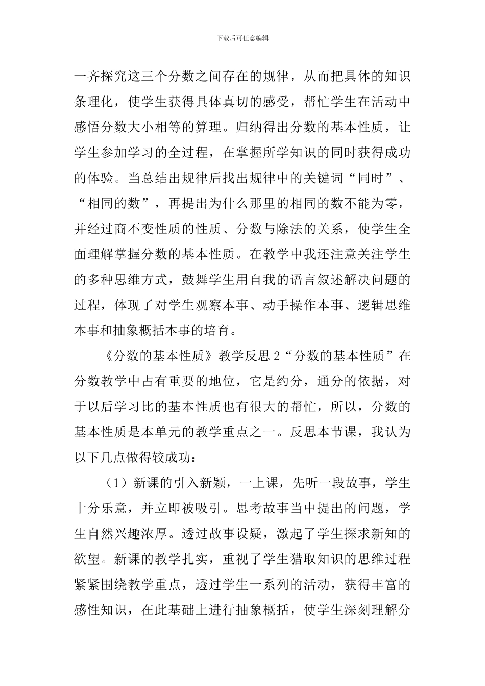 《分数的基本性质》教学反思_第2页