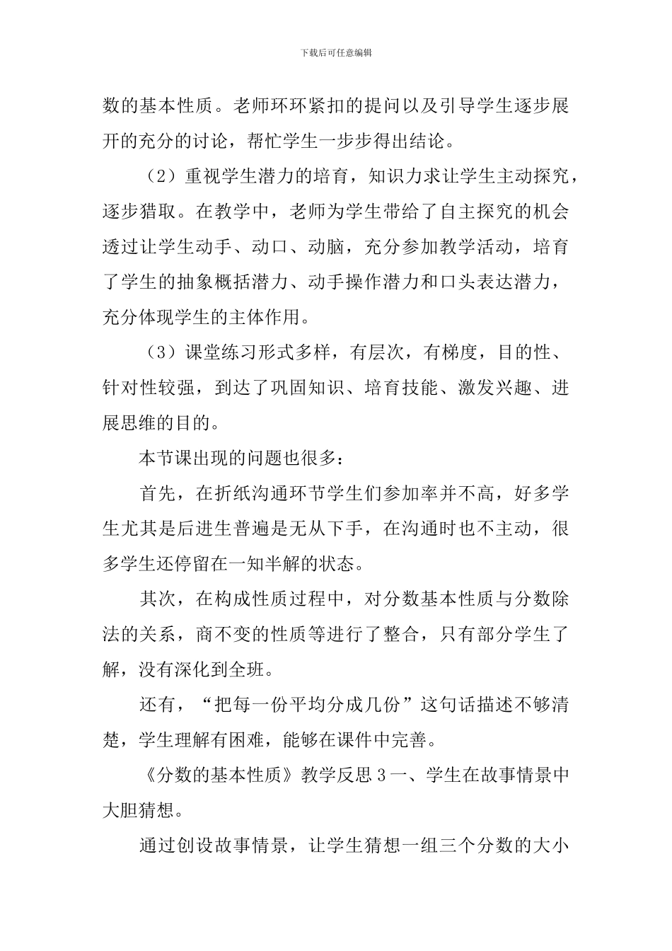《分数的基本性质》教学反思_第3页