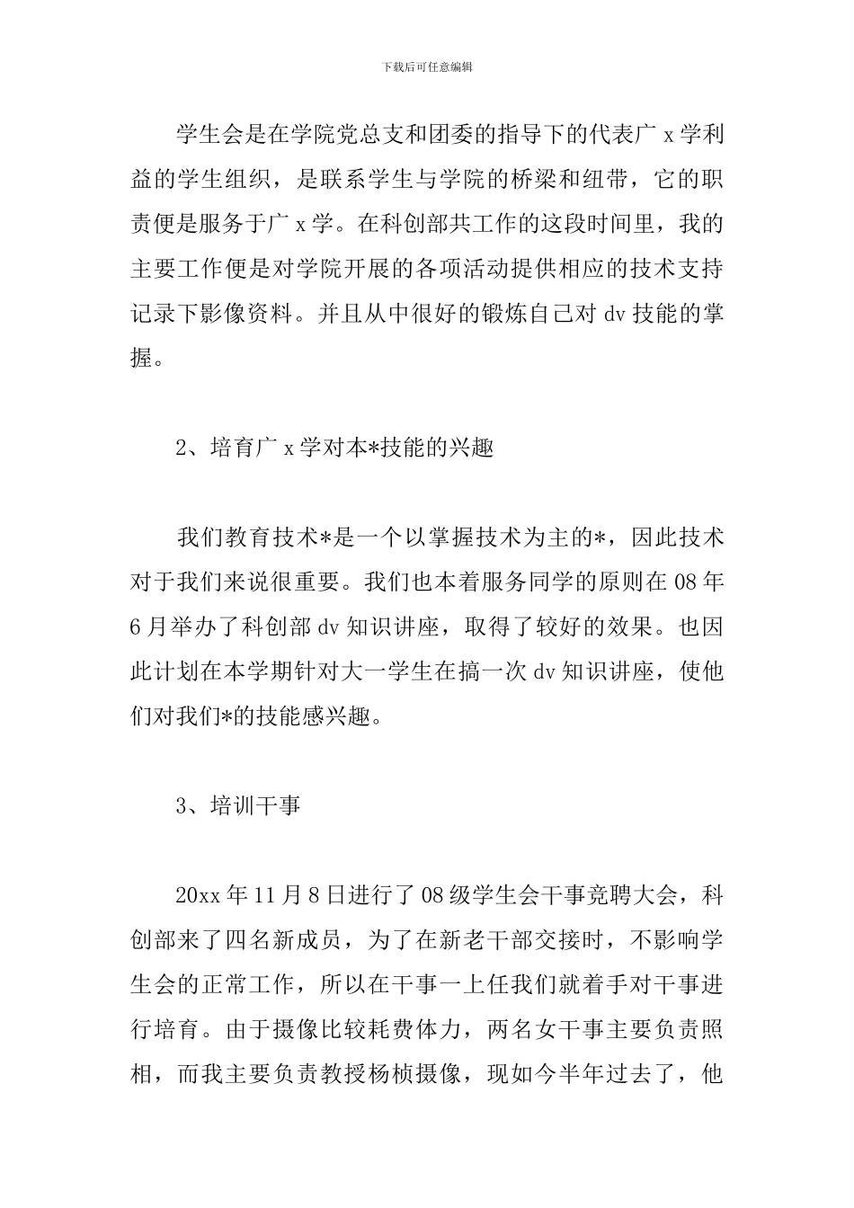 2024年学校学生会述职报告文本_第2页