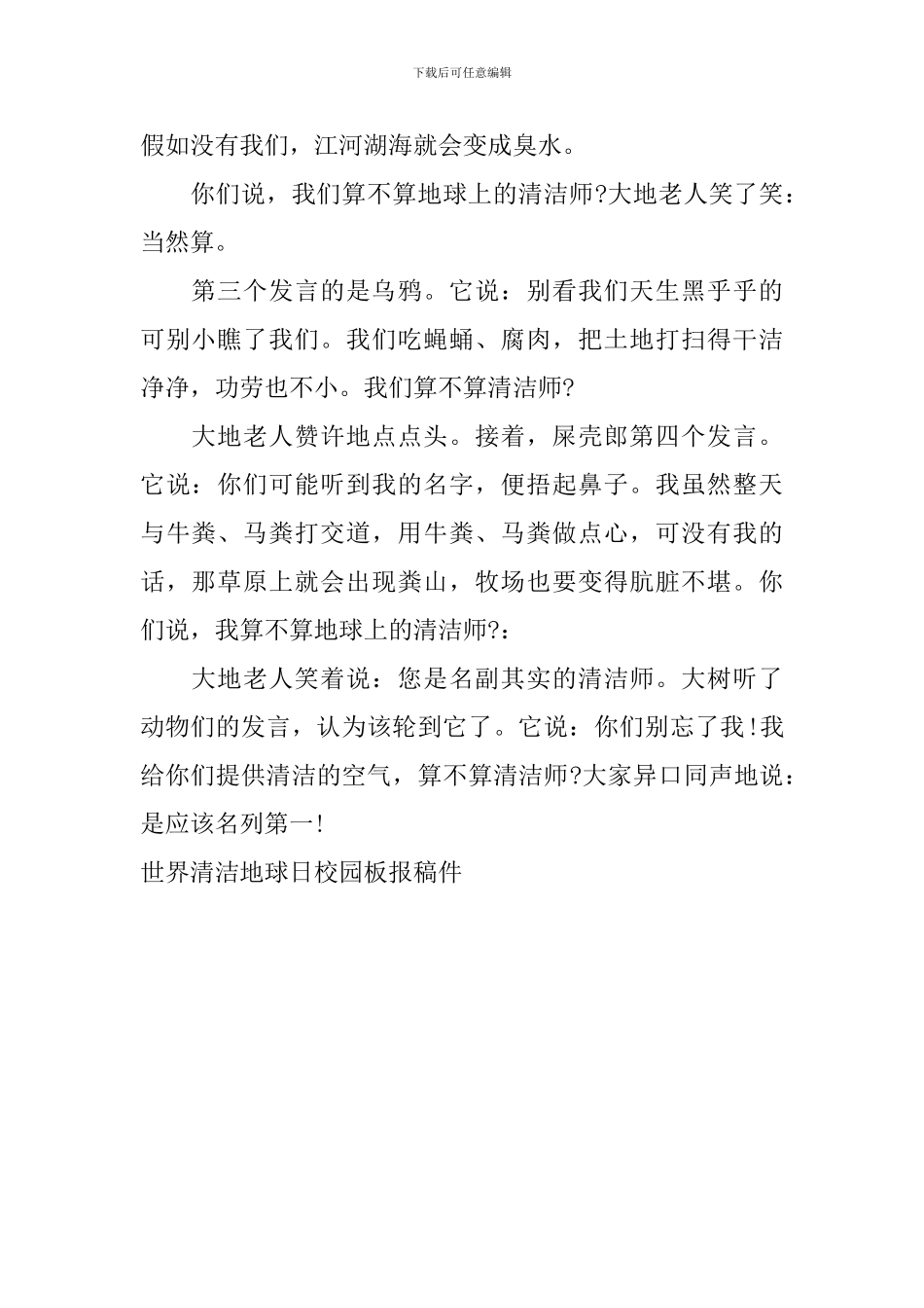 世界清洁地球日校园板报稿件_第2页