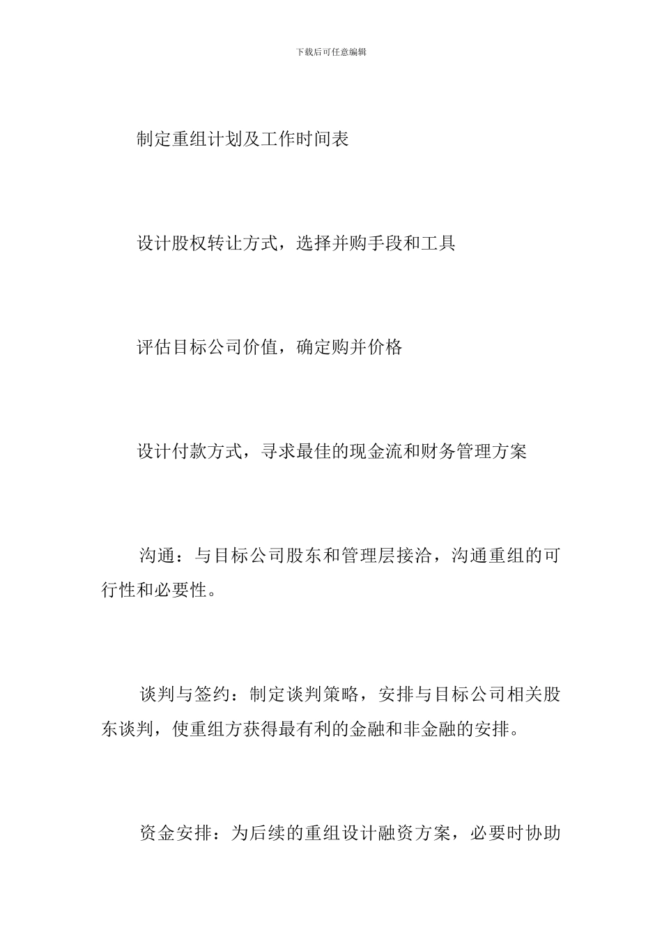 我国上市公司资产评估重组操作流程_第3页