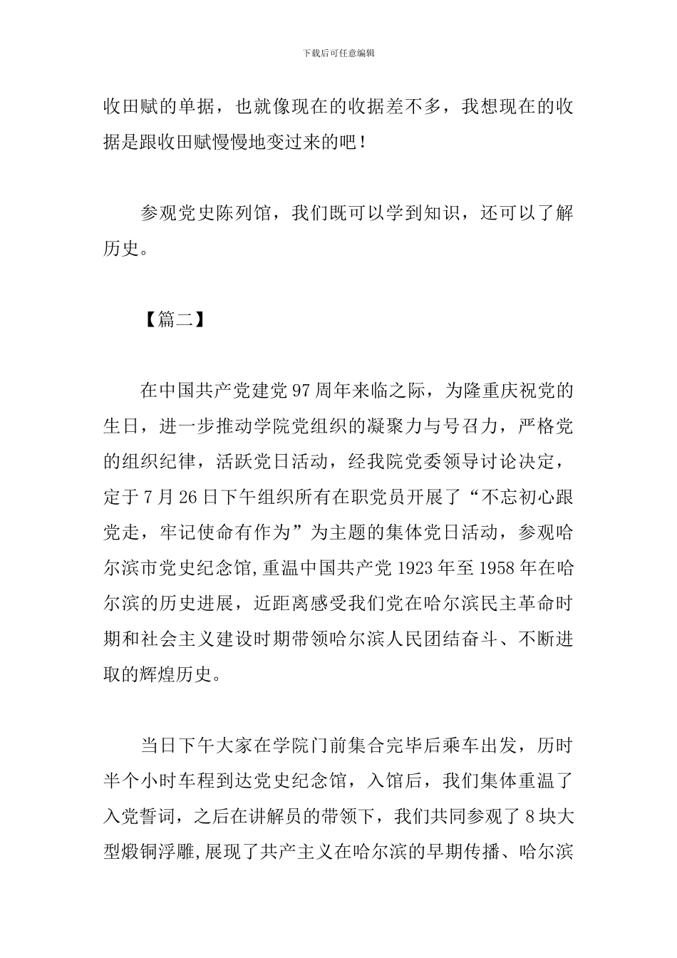 学生参观党史馆心得体会汇编_第2页
