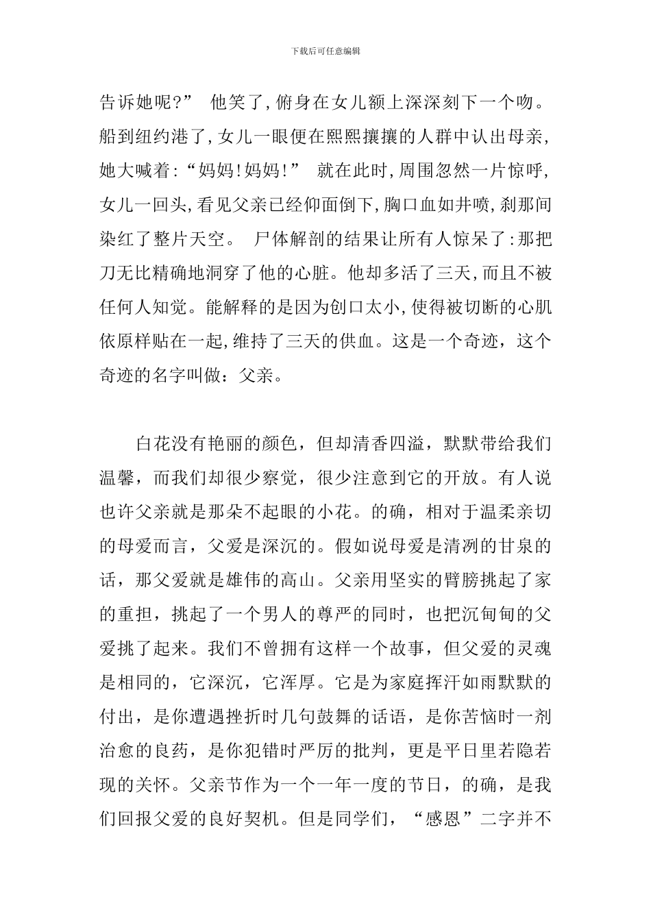 四年级父亲节演讲稿范文_第2页