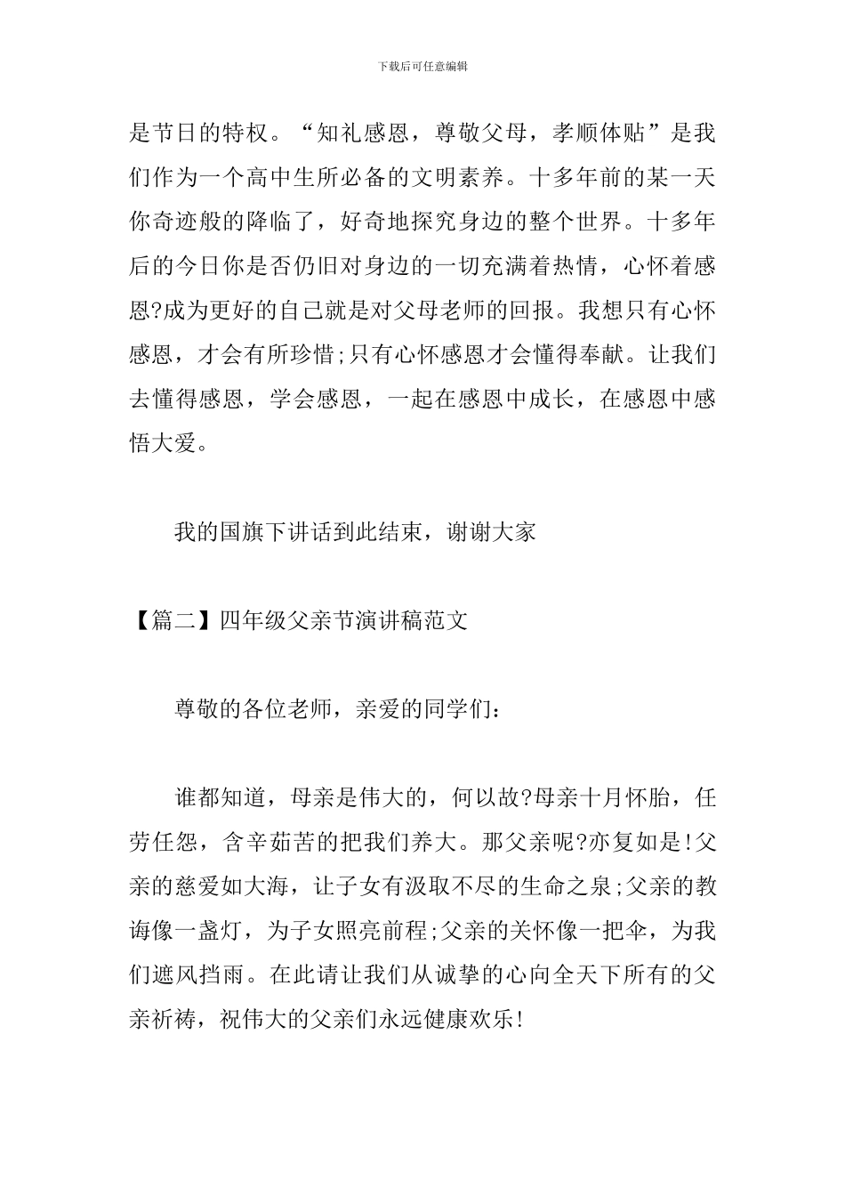 四年级父亲节演讲稿范文_第3页