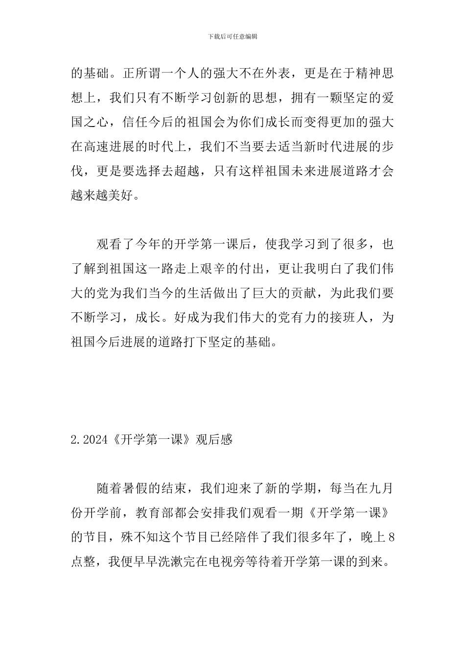 2024《开学第一课》观后感：理想是火点燃革命热血_第2页