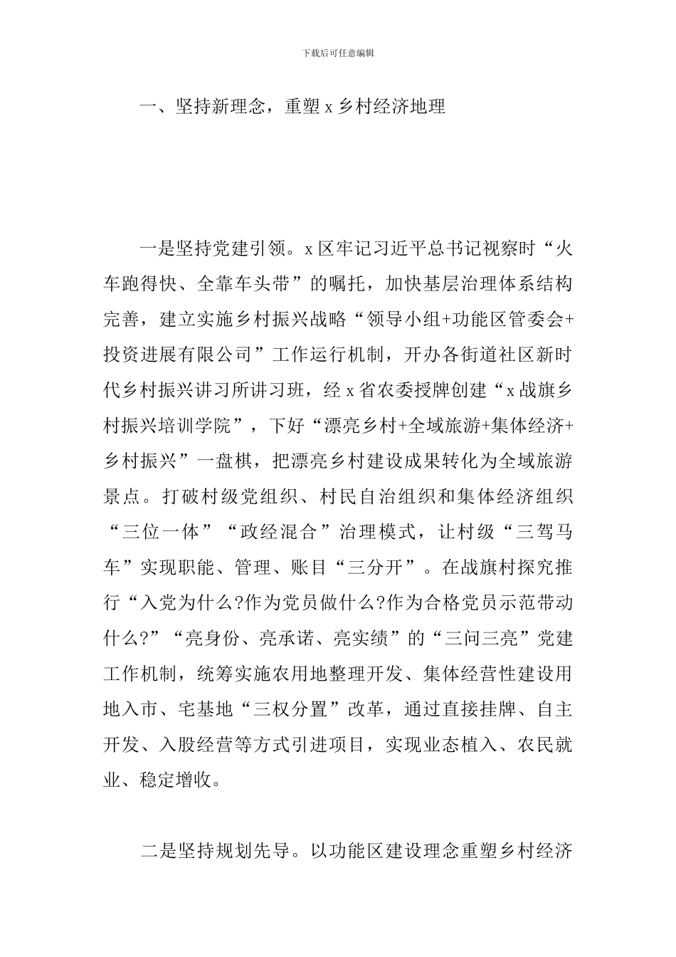 委农工办关于促进农村集体经济发展经验总结_第2页