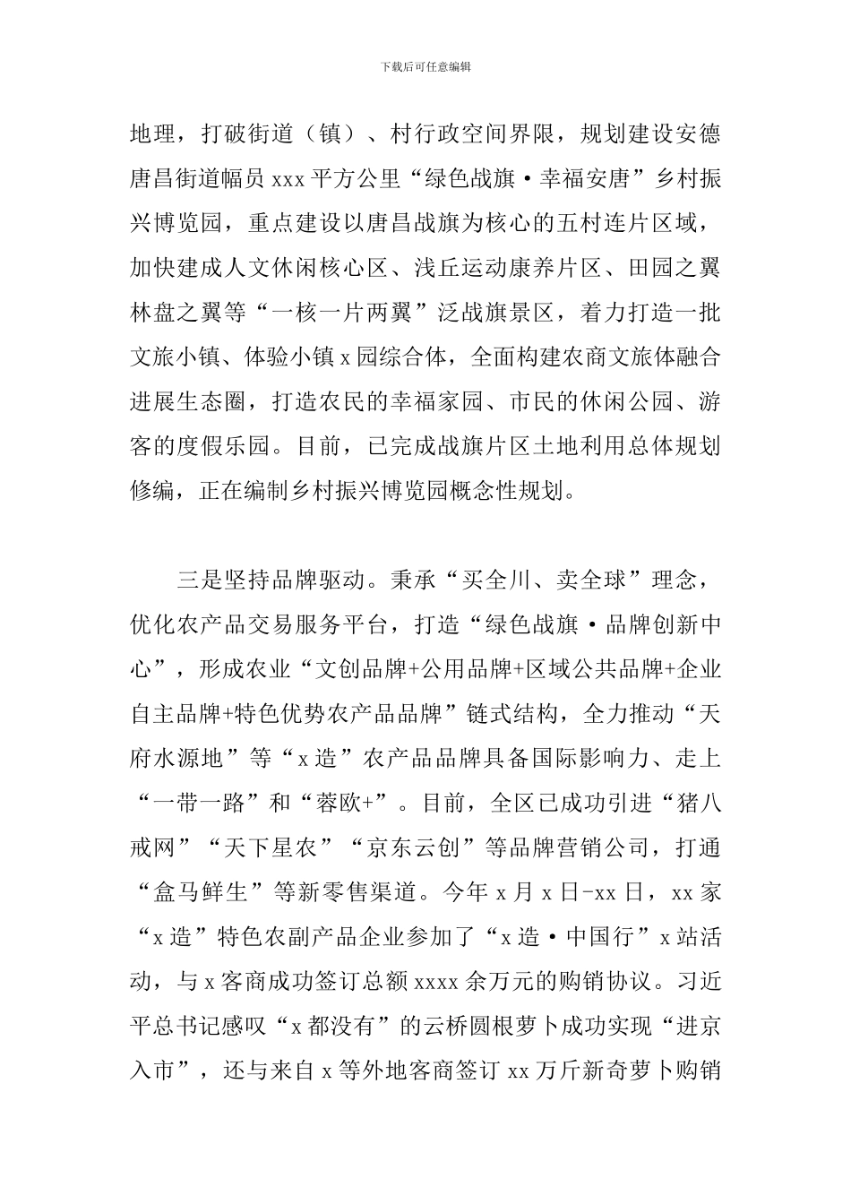 委农工办关于促进农村集体经济发展经验总结_第3页