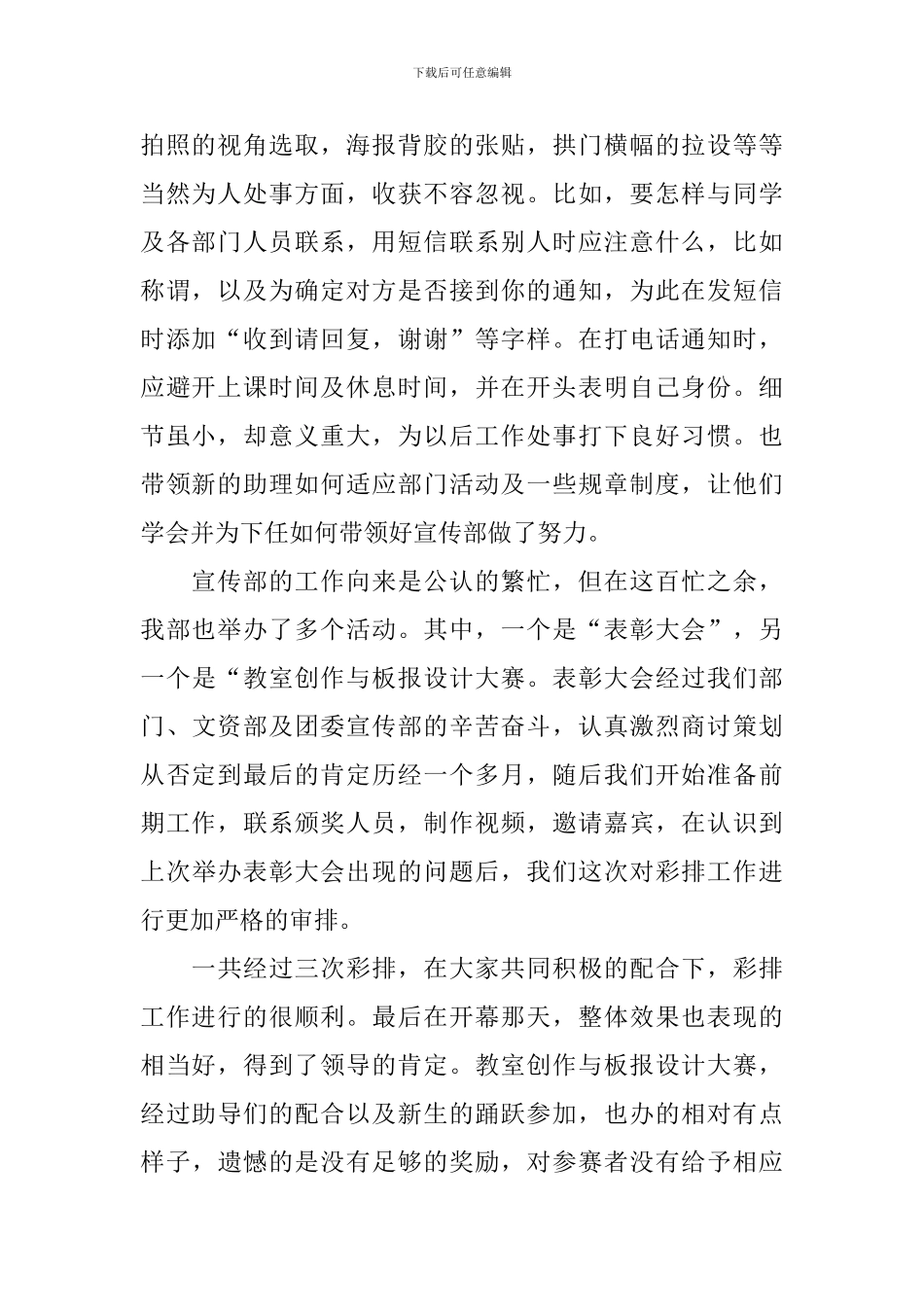 学生会就业部述职报告5篇_第2页