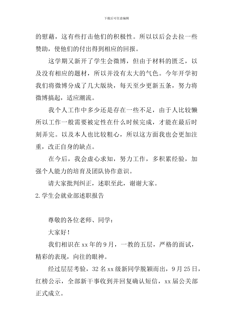 学生会就业部述职报告5篇_第3页