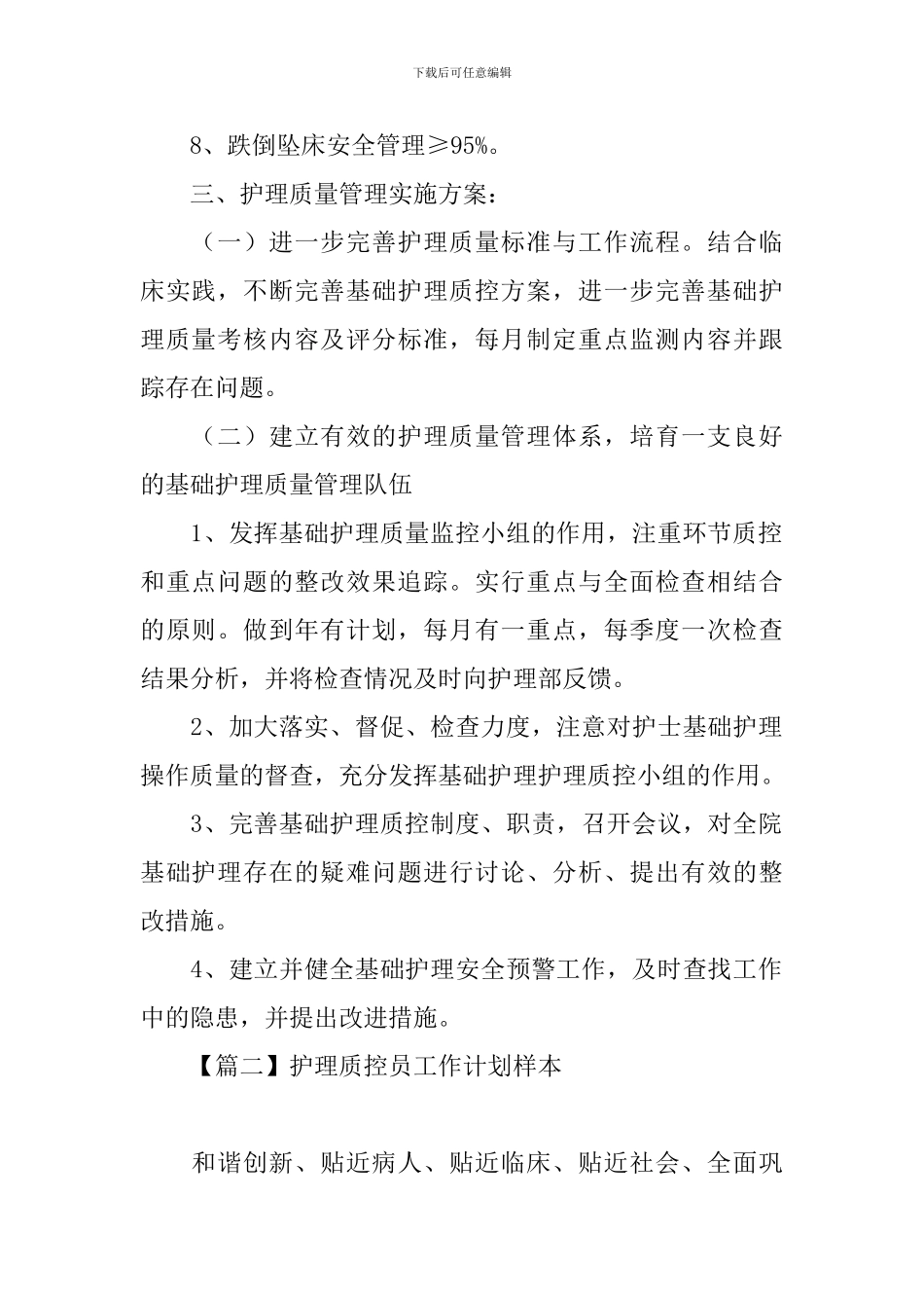 护理质控员工作计划样本_第2页