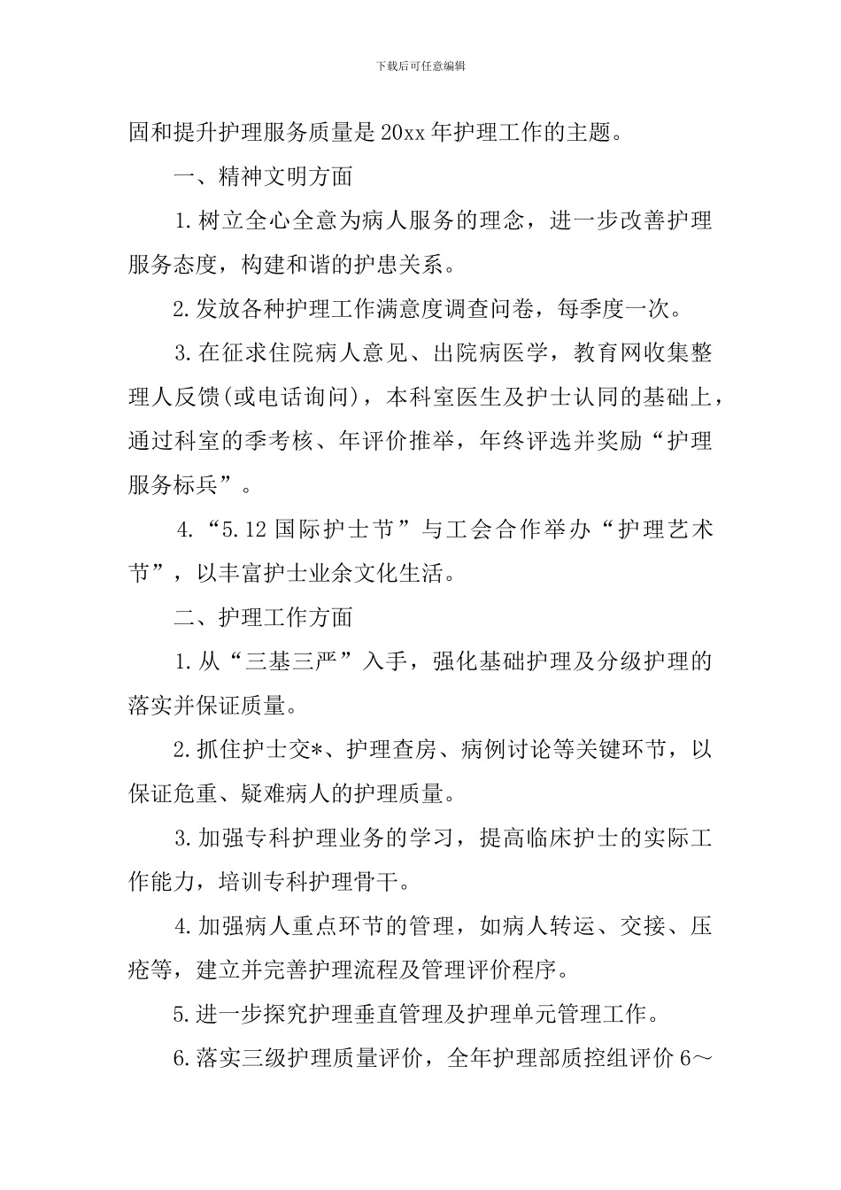 护理质控员工作计划样本_第3页