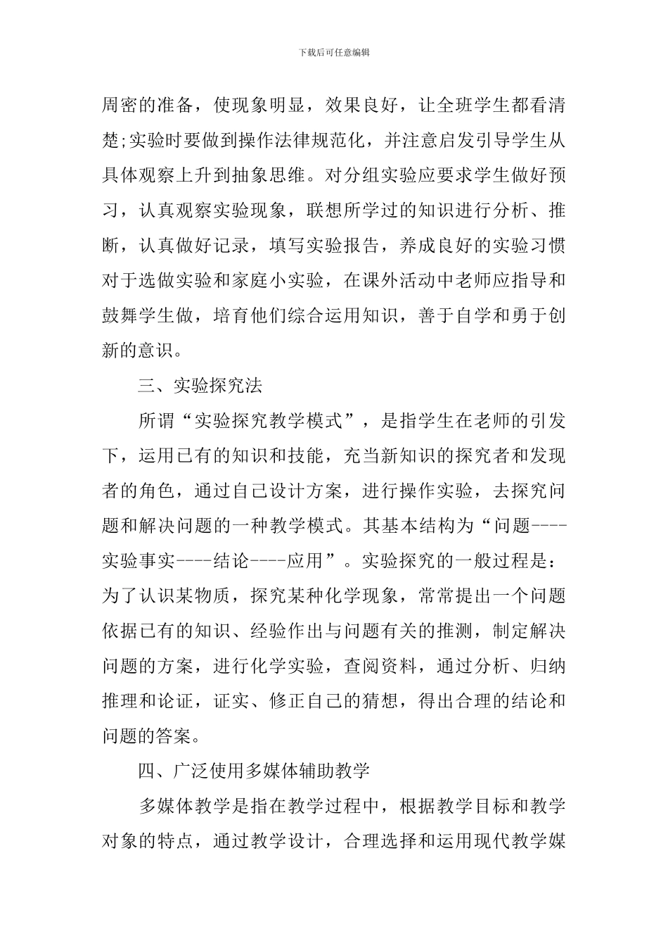 化学教师个人教学方法_第2页