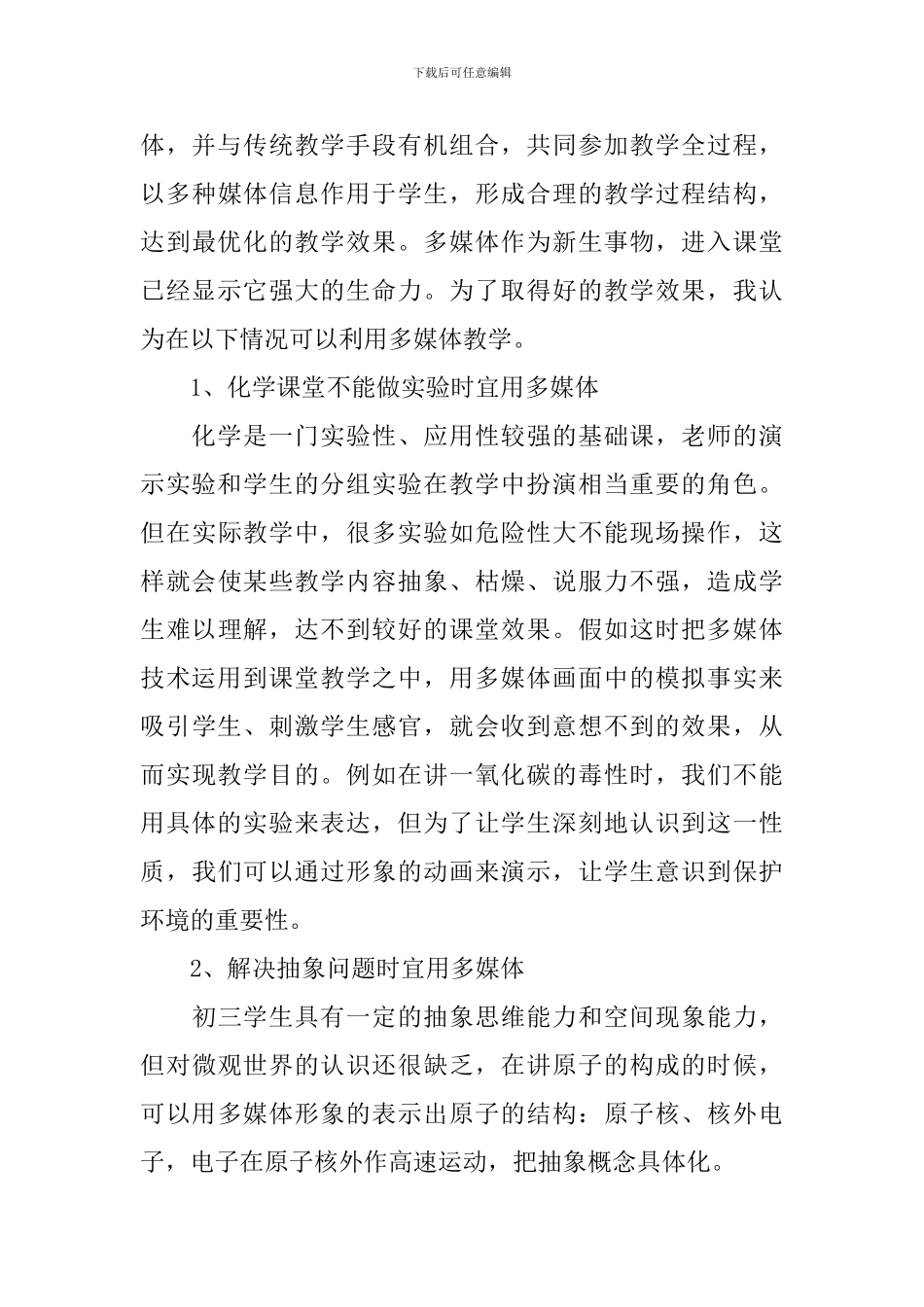 化学教师个人教学方法_第3页