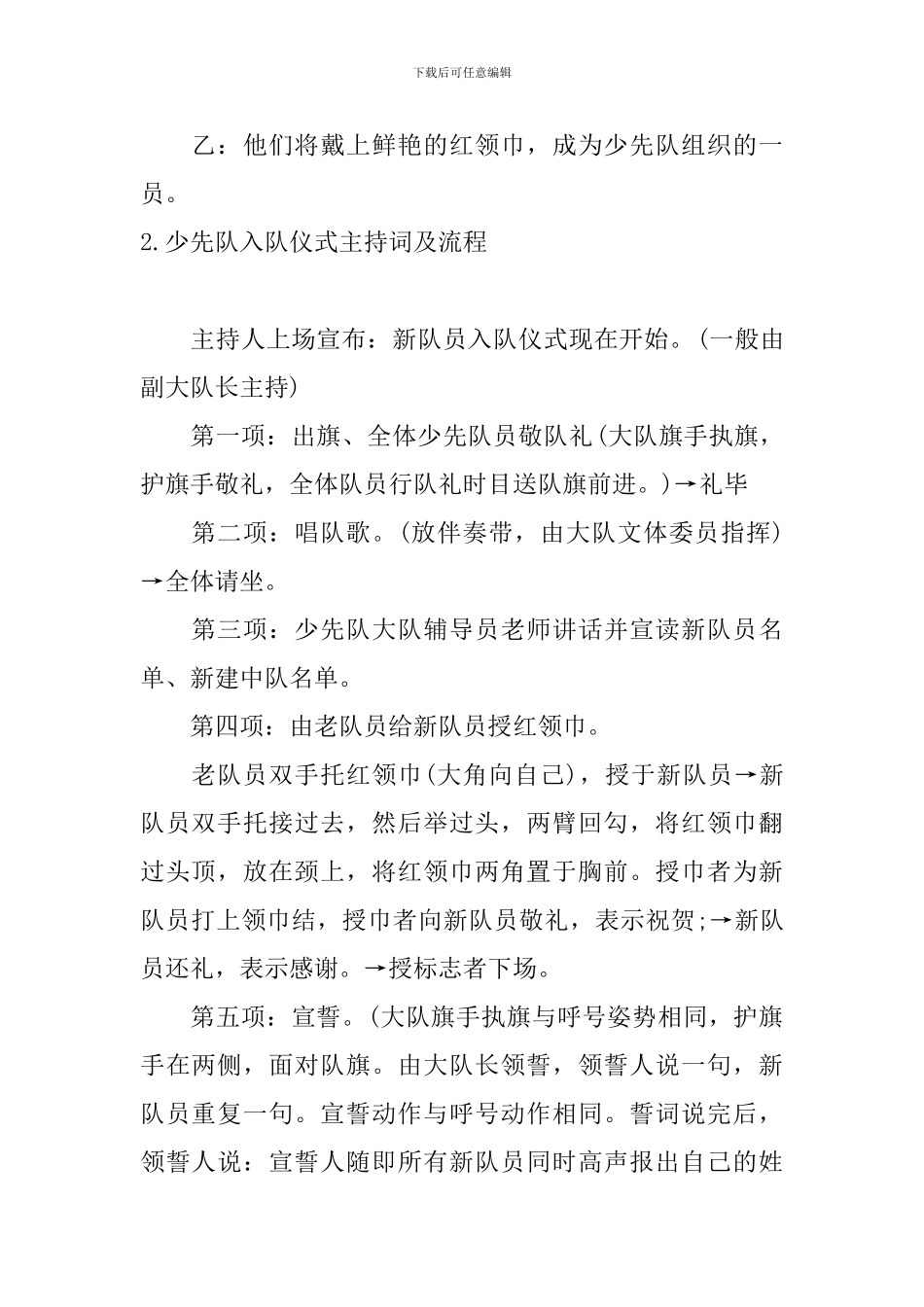 少先队入队仪式主持词及流程_第2页