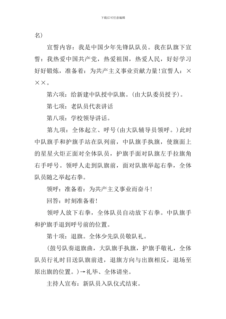 少先队入队仪式主持词及流程_第3页