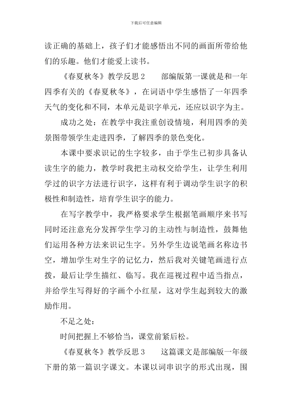 《春夏秋冬》教学反思范文_第2页