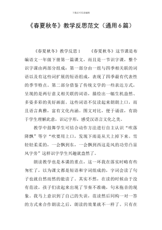 《春夏秋冬》教学反思范文