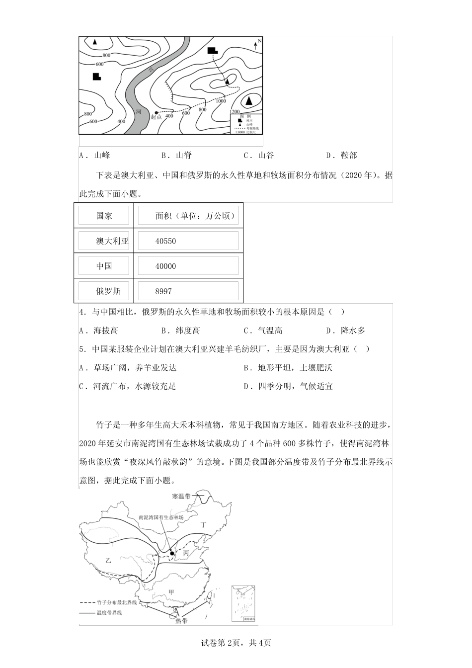 2023年湖北随州初中学业水平考试地理中考试卷真题(答案详解) _第2页