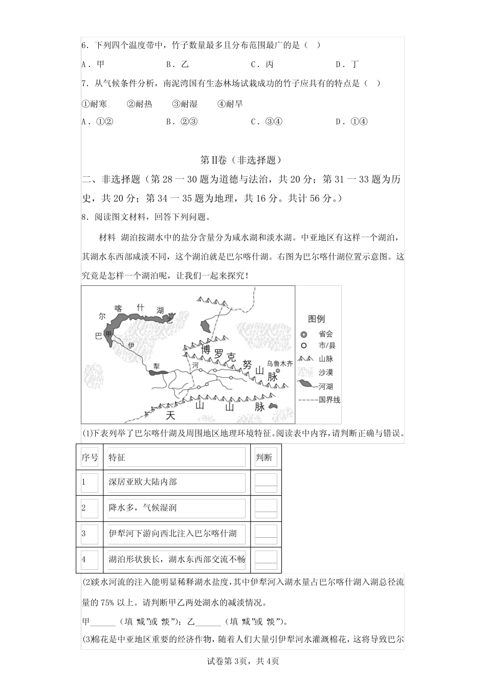 2023年湖北随州初中学业水平考试地理中考试卷真题(答案详解) _第3页