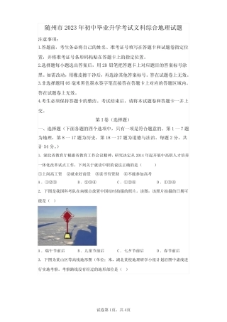 2023年湖北随州初中学业水平考试地理中考试卷真题(答案详解) 