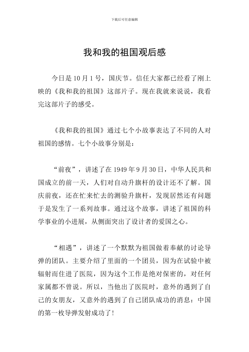 我和我的祖国观后感_第1页