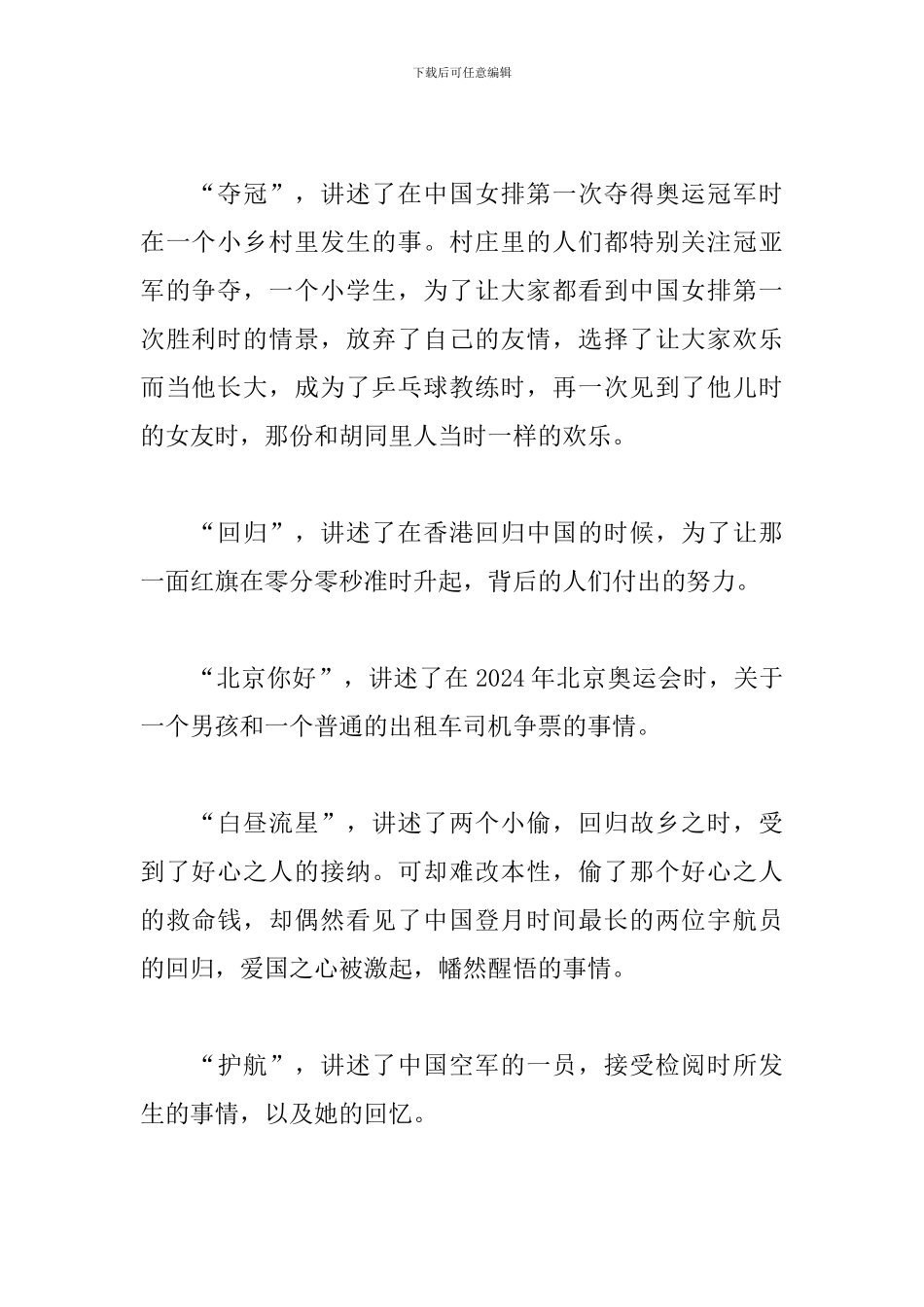 我和我的祖国观后感_第2页