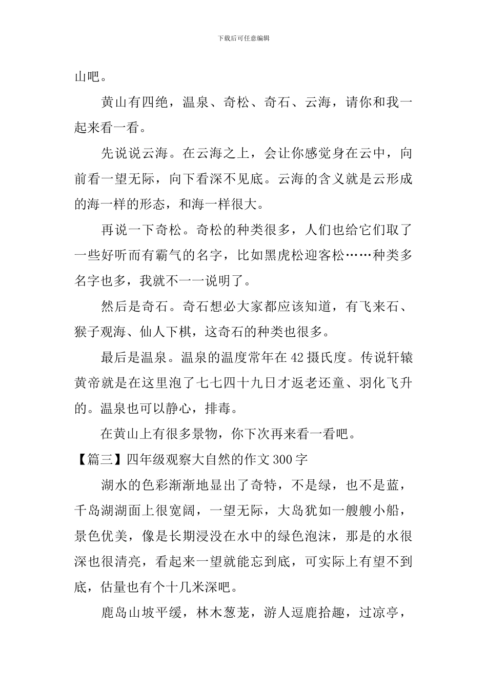 四年级观察大自然的作文300字_第2页