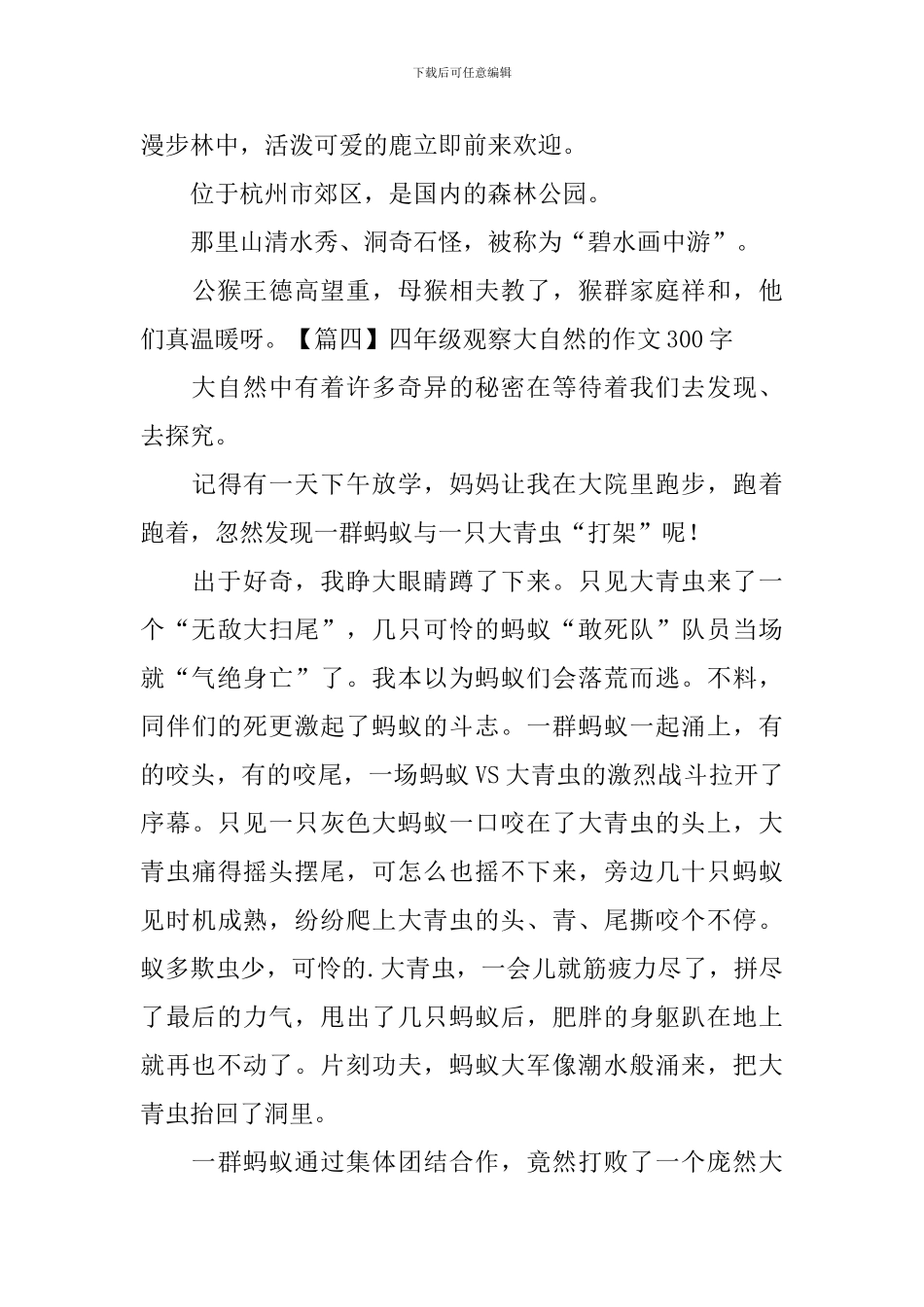 四年级观察大自然的作文300字_第3页