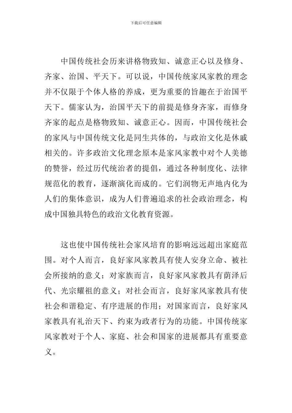 家风交流心得体会三篇_第2页