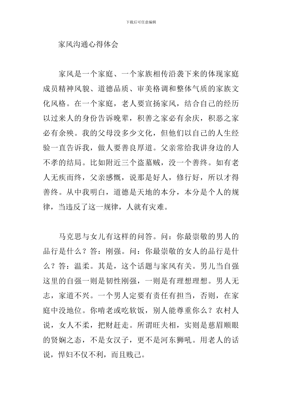 家风交流心得体会三篇_第3页