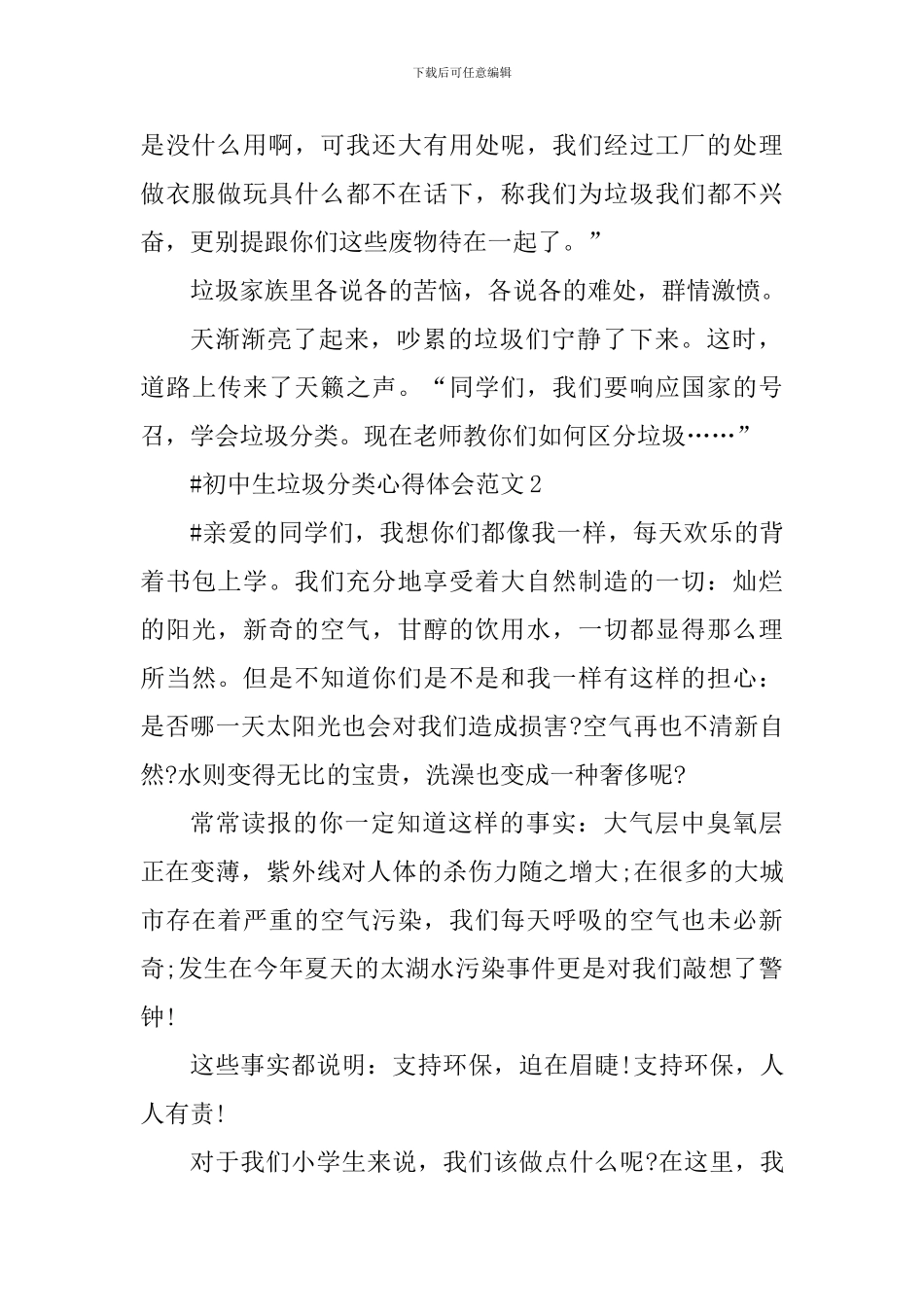 初中生垃圾分类心得体会_第2页