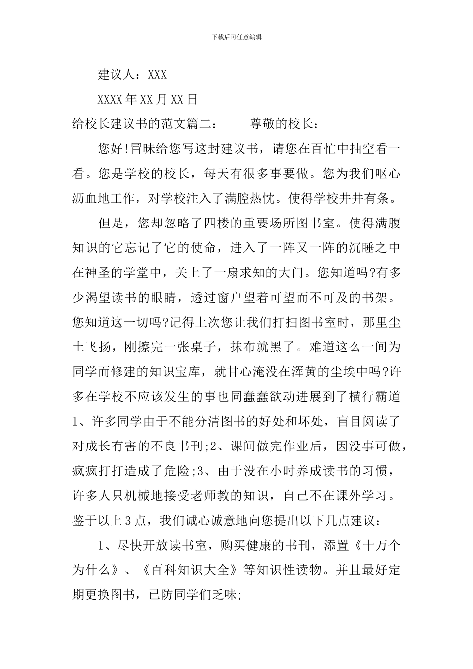 给校长建议书的范文_第2页