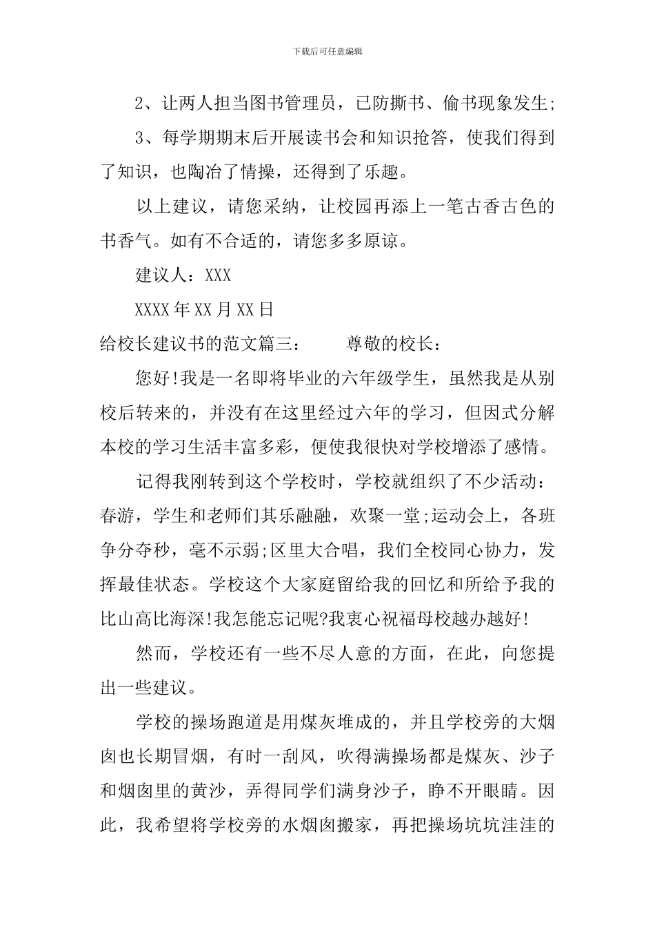 给校长建议书的范文_第3页