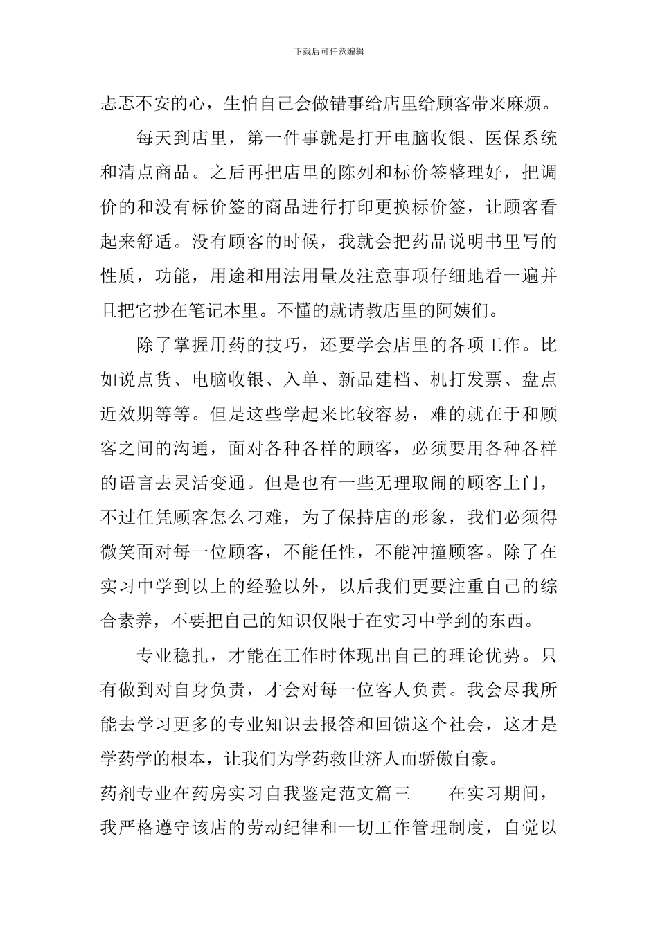 药剂专业在药房实习自我鉴定范文_第2页