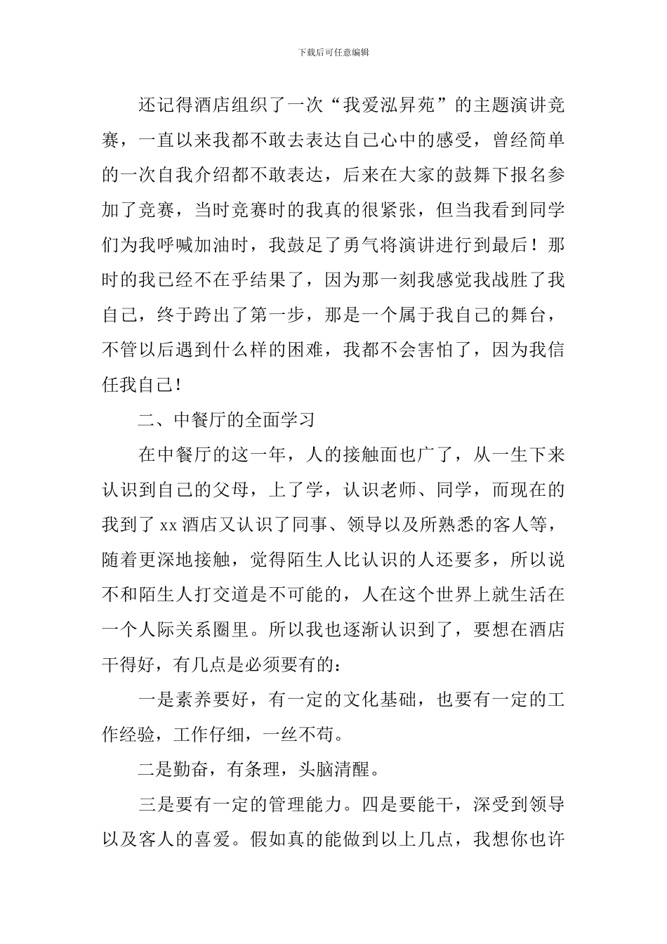 酒店管理顶岗实习报告_第2页