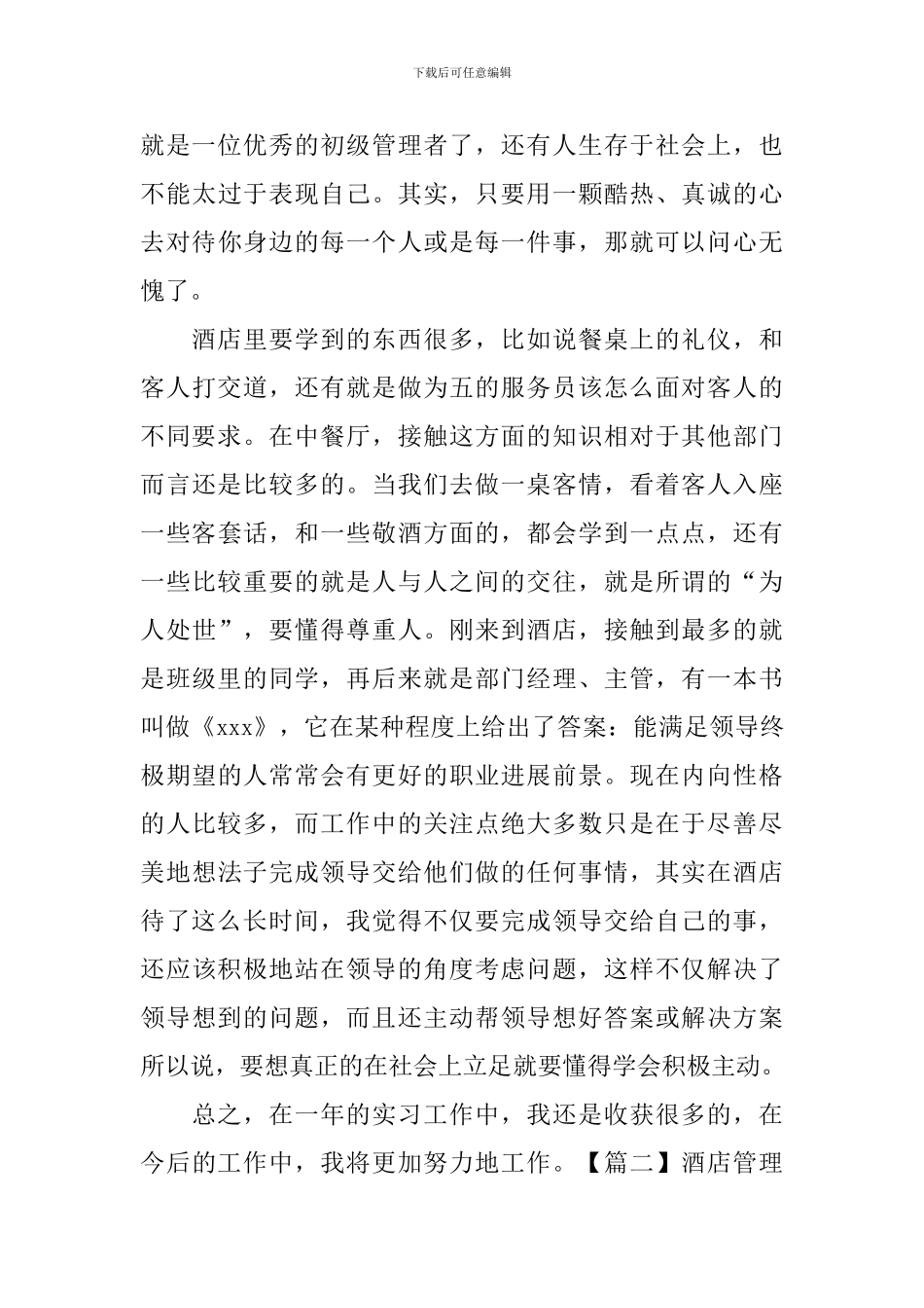 酒店管理顶岗实习报告_第3页