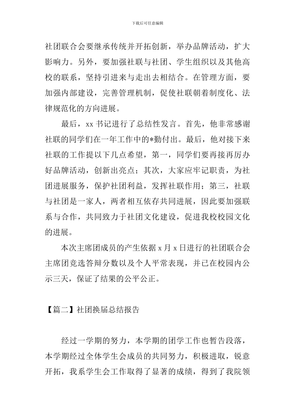 社团换届总结报告_第2页