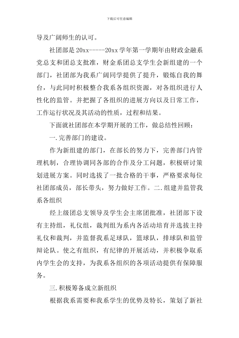 社团换届总结报告_第3页