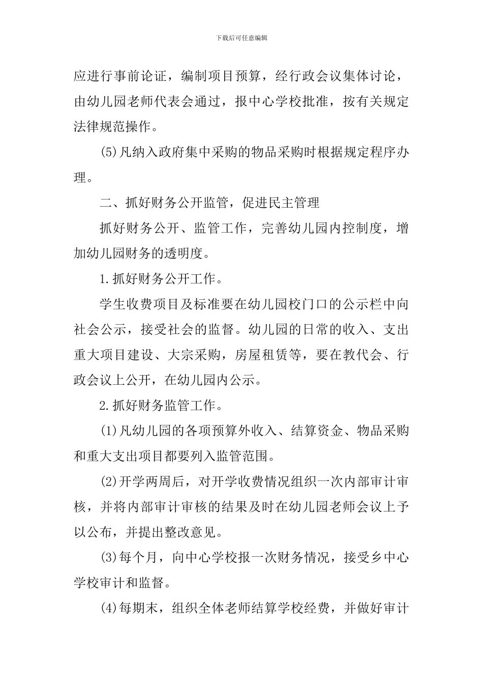 财务会计工作总结个人心得范文_第2页