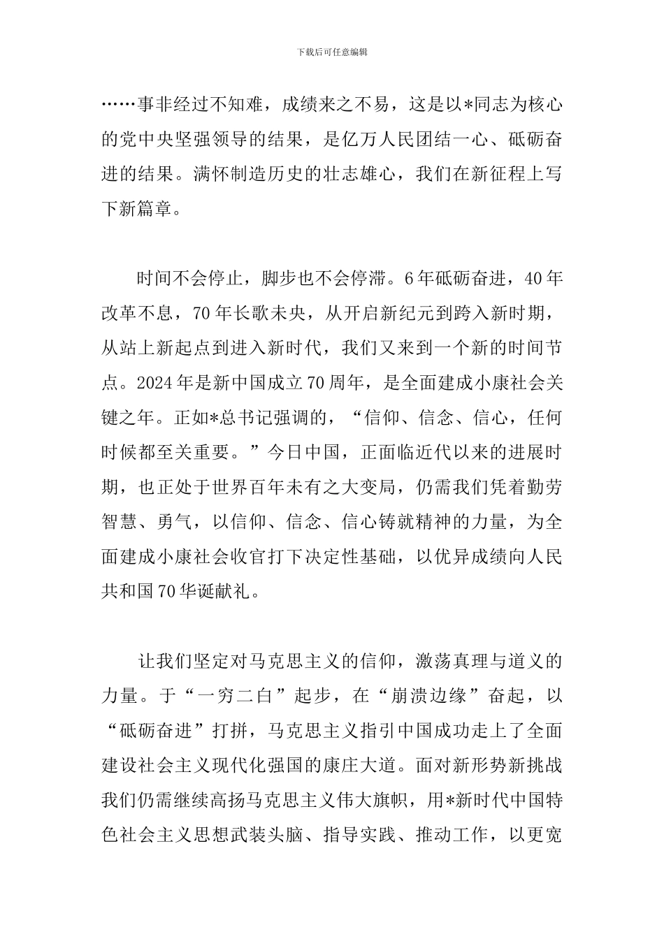 新中国成立70周年辉煌历程感想范文分享_第2页