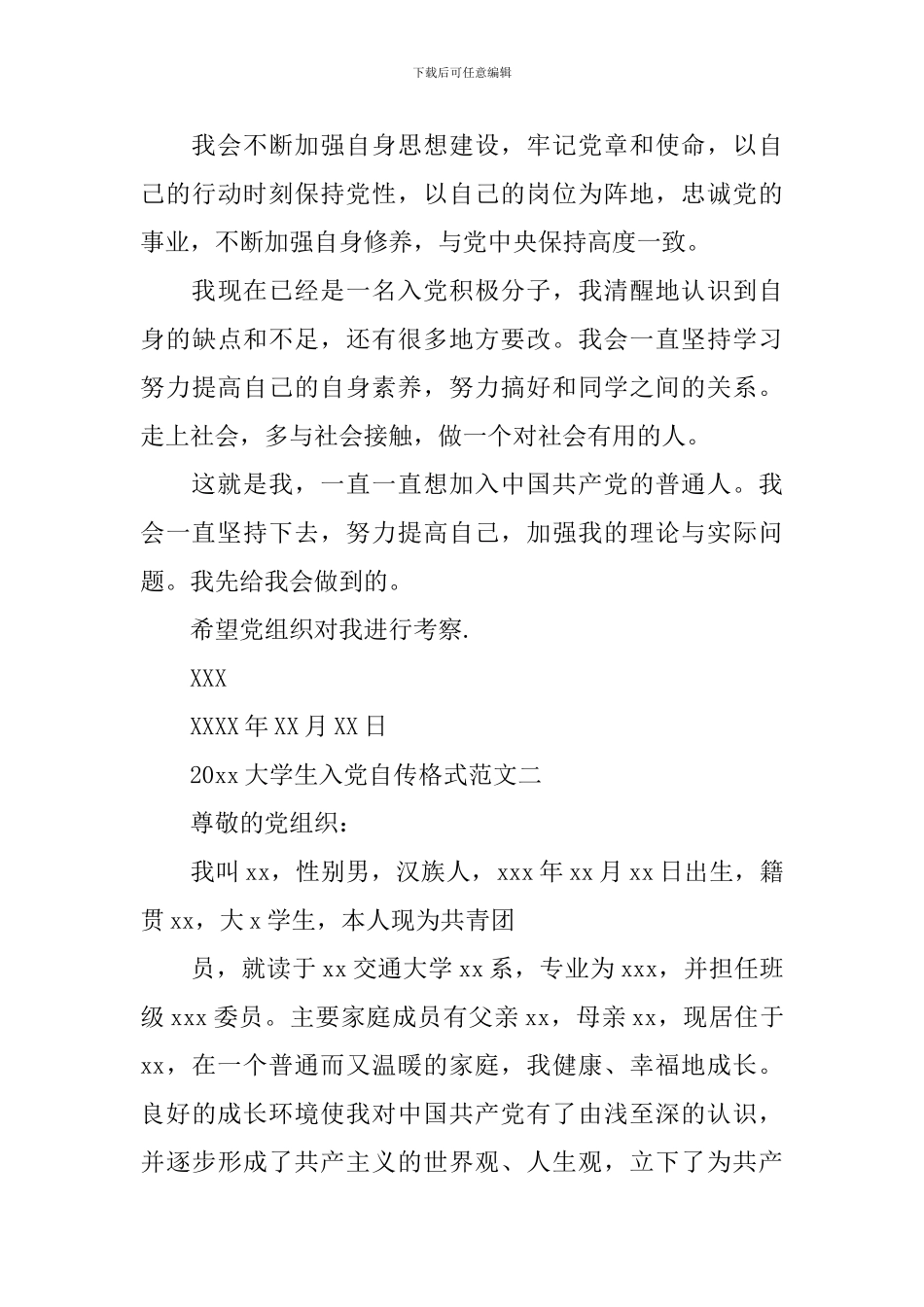 2024大学生入党自传格式_第3页