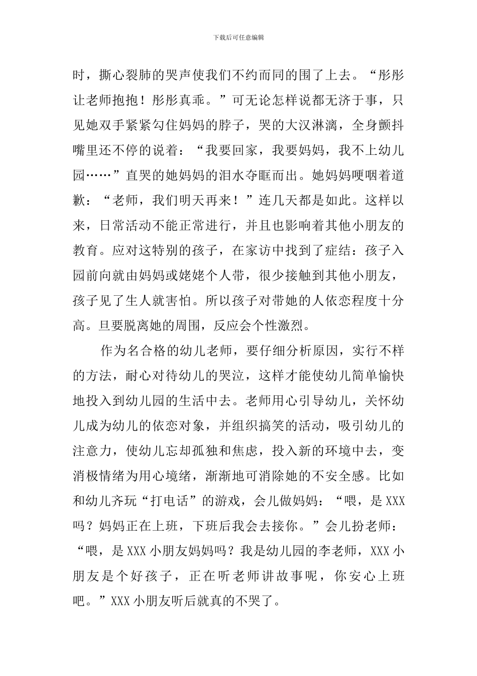 幼儿园托班教育笔记短篇_第2页