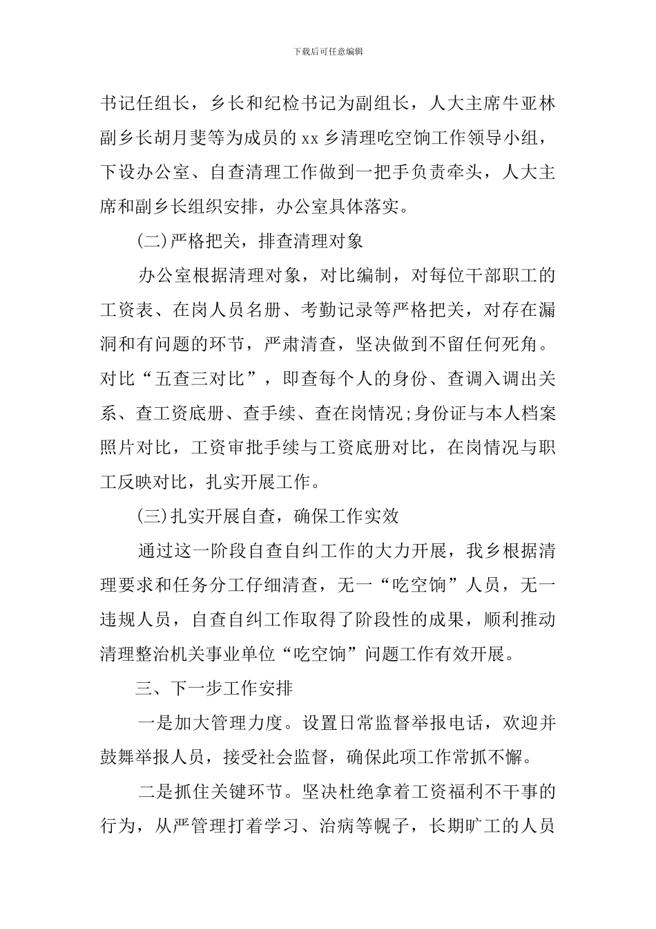 机关事业单位吃空饷问题的自查报告_第2页