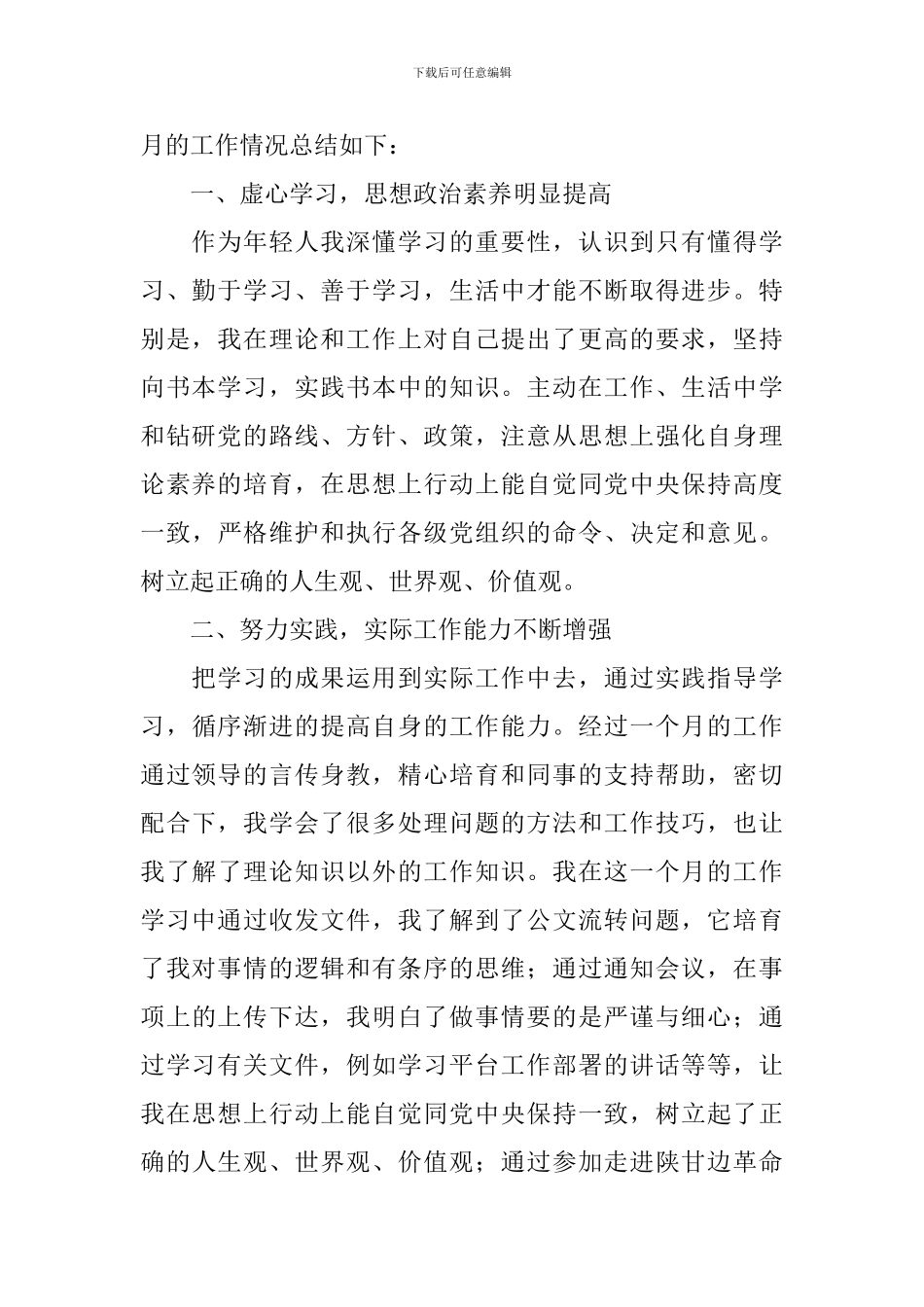 大学生人社局见习心得体会_第2页