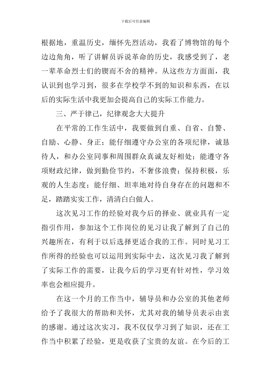 大学生人社局见习心得体会_第3页