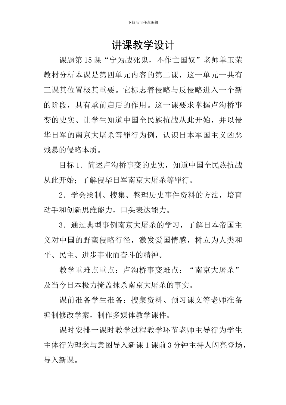 讲课教学设计_第1页